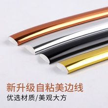 定制PVC自粘美边半圆线条背景墙金属装饰条镜子边框圆形贴条收边