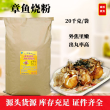章鱼烧预拌粉小吃原料章鱼小丸子鱼丸20kg商用面包鱼粉