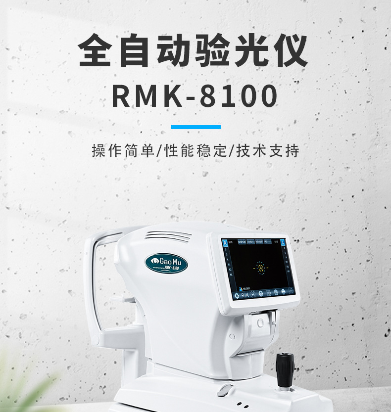 详情页RK-8100中文_01.jpg