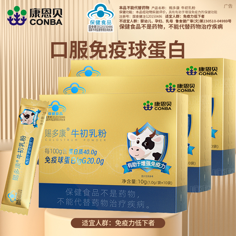 Kangenbei Colostrum Powder Immune Globulin for Students, Children, Teenagers, and Adults to Enhance Immunity and Nutritional Health
