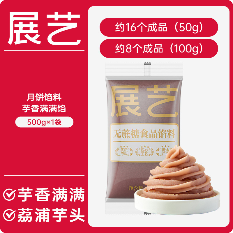 展芸月餅餡料紅あん専用卵黄ショートニング広式氷皮月餅餡白蓮蓉家庭用焙煎原料|undefined