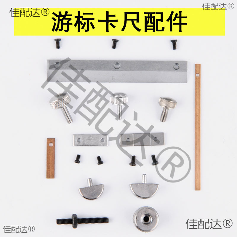 游标卡尺固定螺丝配件压板锁紧数显高度尺带表尺紧固手拧铜片