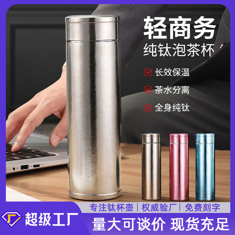 純チタン保温カップ知能測温顕温チタンカップ真空泡茶カップ茶水分離ストレートカップビジネスギフトカップ|undefined