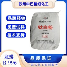 四川龙蟒R-996钛白粉 用于涂料油墨塑料 高白度高遮盖力分散好