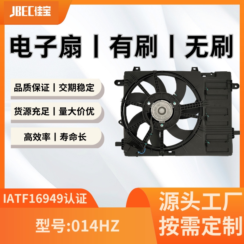 汽车配件014HZ空调风扇  有刷 水箱 散热 电子扇  印度车 TATA