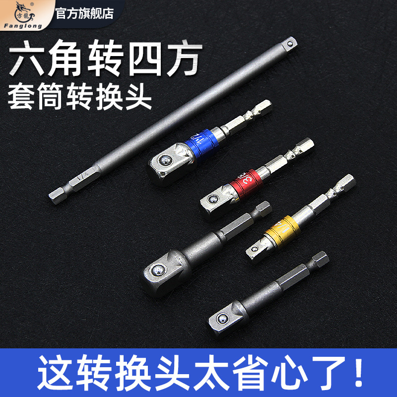 手电钻接头六角柄转四方连接杆套筒加长电动扳手套筒头连接转换杆