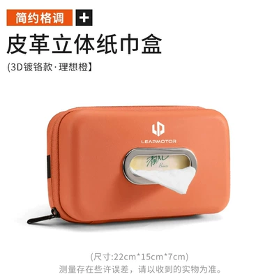 Leapmotor C10 C16 car tissue box, car armrest box tissue holder, C11 C01 B10 hanging tissue box (Car tissue box/set) - leapmotor-3d-paper-towel-holder-ideal-orange-1-piece