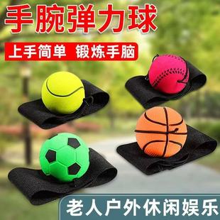Wrist Elastic Ball with Rope Rubber Elastic Ball Kidsren's Toy Wrist Ball Hand-Thrown Ball to Relieve Boredom for the Elderly