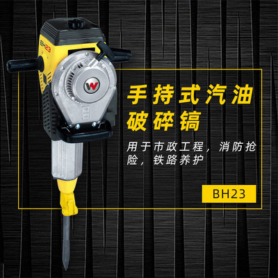 手提式凿岩机BH23内燃式混凝土冲击破碎凿岩机破碎镐捣固机捣固镐