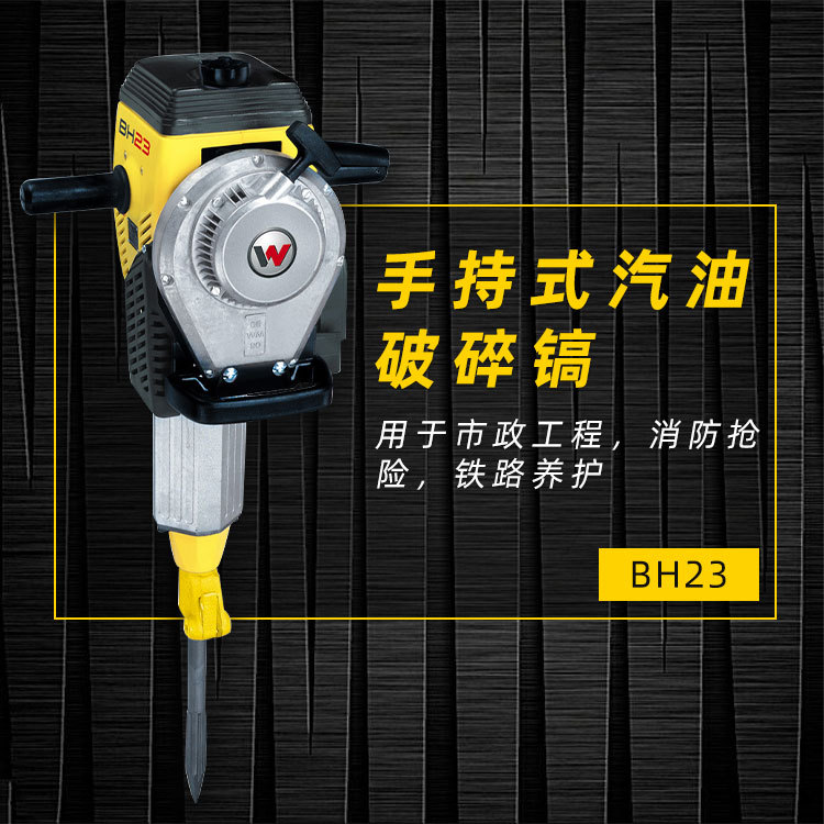 手提式凿岩机BH23内燃式混凝土冲击破碎凿岩机破碎镐捣固机捣固镐