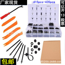 415PCS盒装卡扣适用福特汽车门板内衬保险杠卡子福特专用