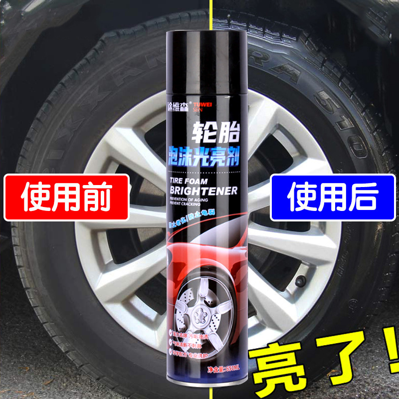 汽车轮胎蜡光亮剂泡沫清洗去污上光保护车胎油蜡洗车养护用品