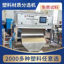 塑料视觉材质机矿泉水瓶电缆绝缘层中型分选设备实力老牌大厂