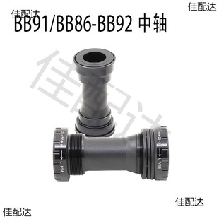 BB86-92 PF4124 BB9230 BSA24 threaded center axle road car mountain bike press-in type center axle DUB