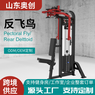 Gym Commercial Hummer Fitness Equipment Full Set of Strength Equipment Butterfly Machine Anti-Fly Bird Trainer Sports Fitness