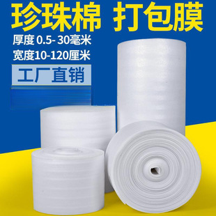 Pearl Cotton Packaging Film Moving Furniture Fragile Protection Express Packaging Material Anti-Collision Epe Foam Roll