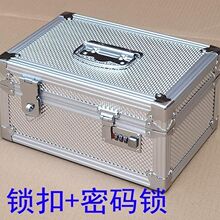 铝合金加厚收纳箱家用钱箱证件票据保管密码箱工具箱带锁的储物箱