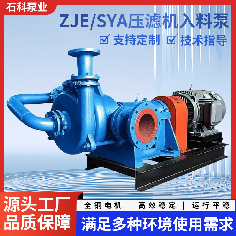 ZJE/SYA压滤机入料泵洗煤洗沙矿用压泥泵抽沙泵压榨泵煤泥泵高铬