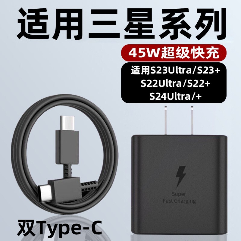 Suitable for Samsung S24Ultra charger 45W fast charge S22/23/Ultra + charging head double C flash charging head Cable