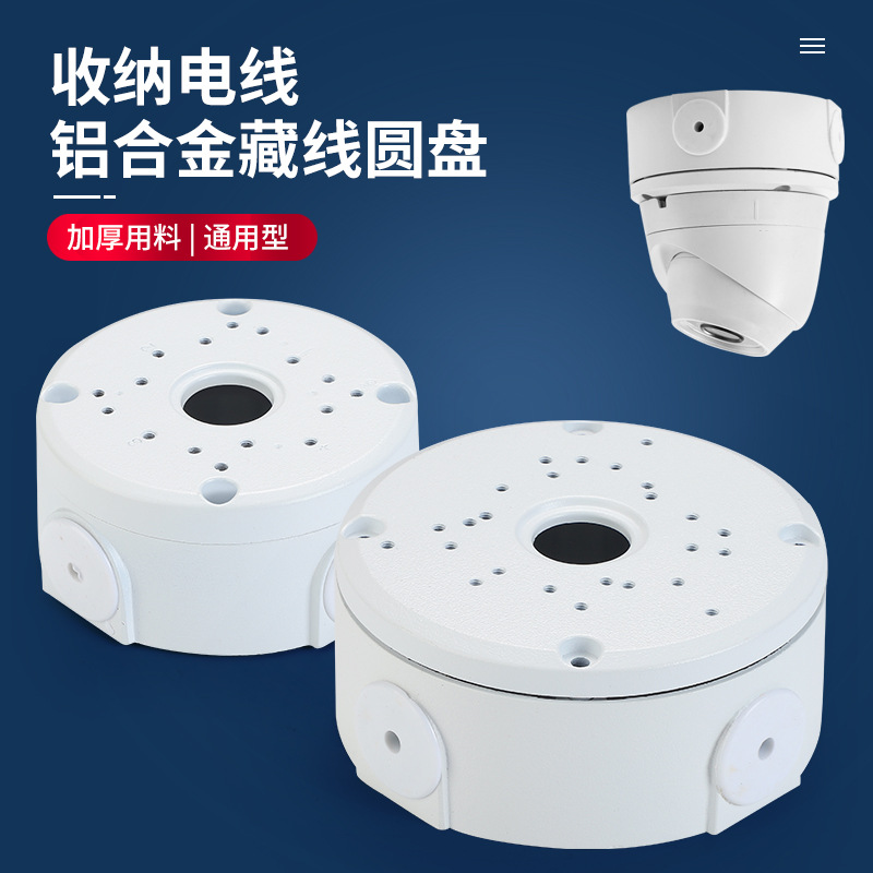 铝合金藏线圆盘加厚半球圆盘吸顶电源线转盘收线器监控藏线盒