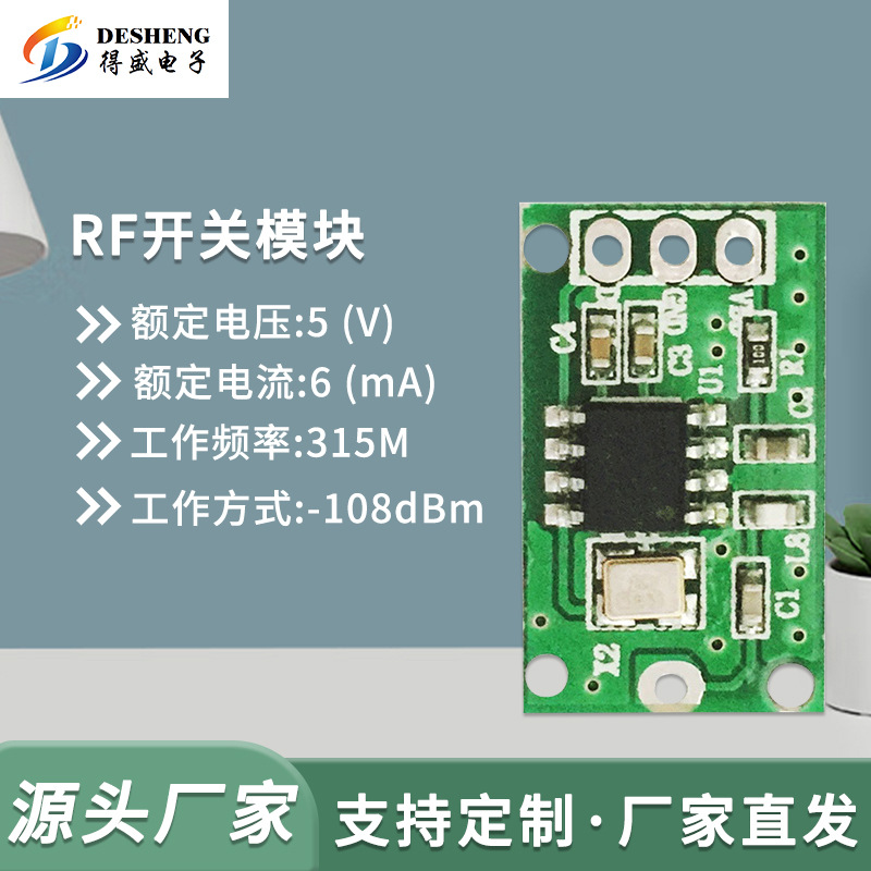 工厂直销无线接收模块 315M 射频接收头 超外差遥控 rf开关模块