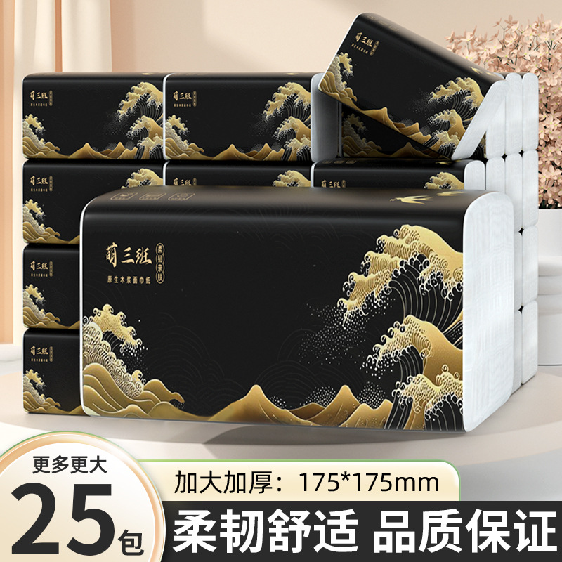 25大包抽纸黑金配色纸抽客厅餐厅专用大尺寸卫生纸抽取式面巾纸