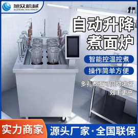 旭众自动升降煮面炉多功能米线炉麻辣烫关东煮全自动煮面机汤面炉