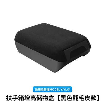 Cross-Border Suitable for New Armrest box - 6-seater-ylhuanxin-y3-armrest-box-heightening-storage-box-black-suede-style-1-piece-set