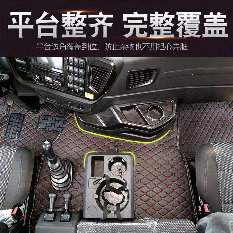 Suitable for HOWO T7H, HOWO T5G, HOWO Max, HOWO T7 truck and van floor mats, full coverage car floor mats