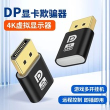 批发DP虚拟显示器edid锁屏宝 EDID Display cheat3060显卡欺骗器