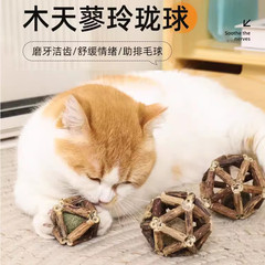 木天蓼猫玩具猫薄荷球自嗨解闷小猫咪磨牙棒逗猫棒耐咬猫草球用品