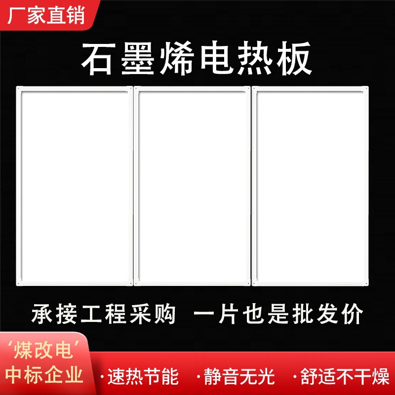 Graphene Heater Carbon Crystal Wall Heater Wall-Mounted Mural Electric Heater Electric Heating Plate Radiator Whiteboard Heating Artifact