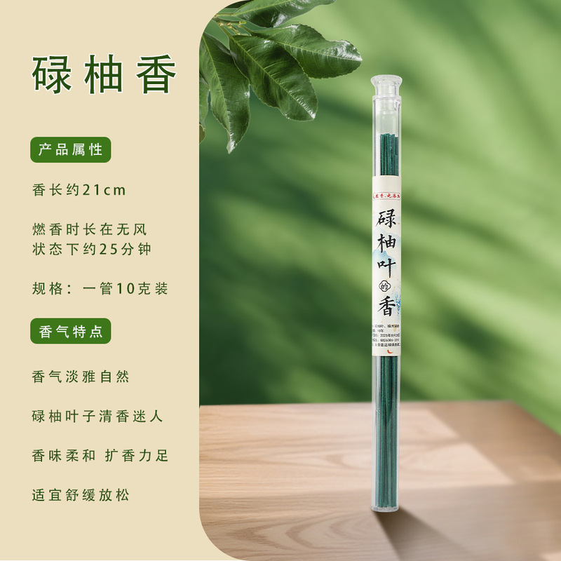 碌柚叶香柚子叶香线香家用香薰清爽净化空气除臭祛味厂家批发|undefined