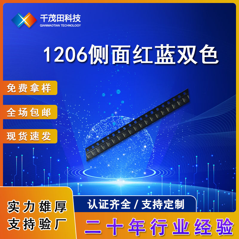 High-brightness LED SMD 1204 red and blue dual-color LED beads, 1206 side-mounted red and blue dual-color LED light-emitting tubes