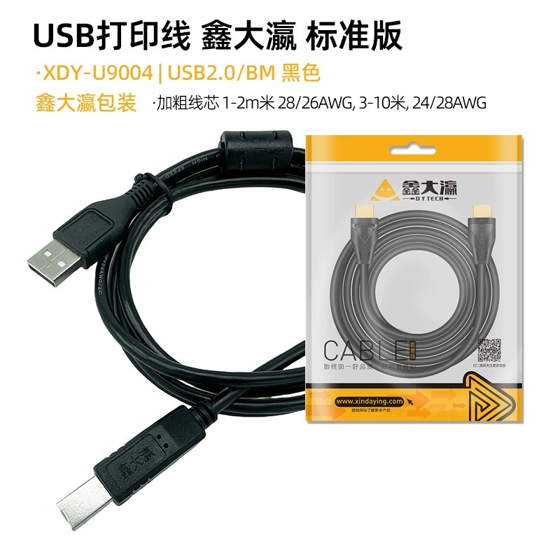 Кабель принтера USB2.0 (Xin Daying) A к квадрату B, медь чистая, экранированный, длины 1,5–10 м