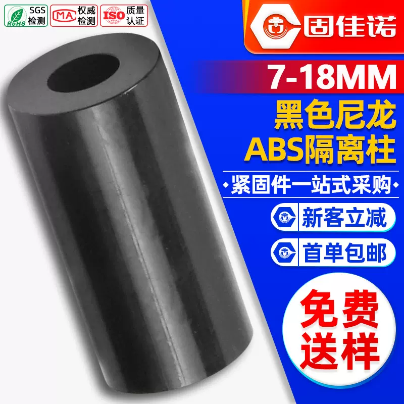 ABS隔离柱塑胶空心间隔柱塑料支撑柱绝缘垫高柱尼龙直通柱7-18MM