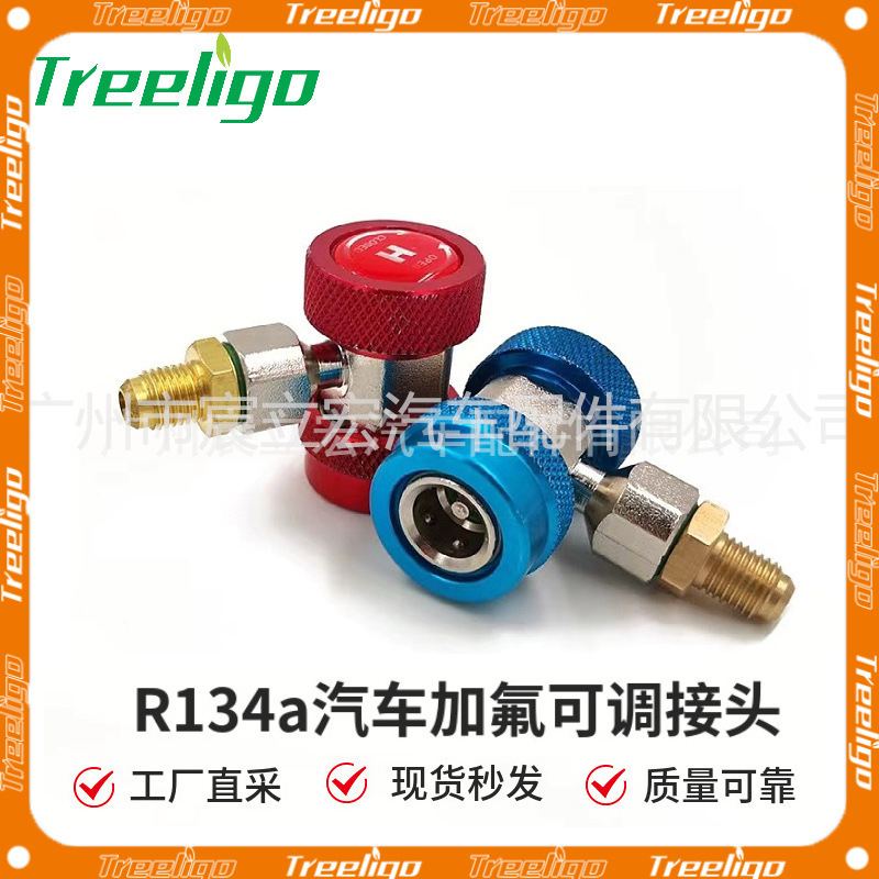 R134a Aire acondicionado automotriz Conector rápido de alta y baja presión Herramienta de fluoruro Material de latón Conector ajustable en línea image 1