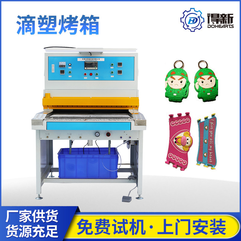 滴塑商标PVC烤模台 硅胶按键烤箱 胶章滴塑烤箱 全自动标牌烤箱