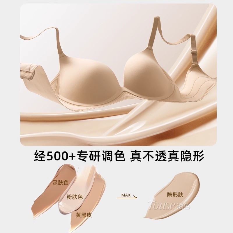 リキッドファンデーションシームレス下着女性の小さな胸プッシュアップと拡大たるみ防止 2025 夏薄型目に見えない肌色ブラジャー|undefined