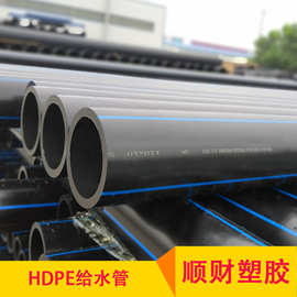 自来水管硬管 原料pe给水管 110hdpe饮用水管 pe管 聚乙烯给水管