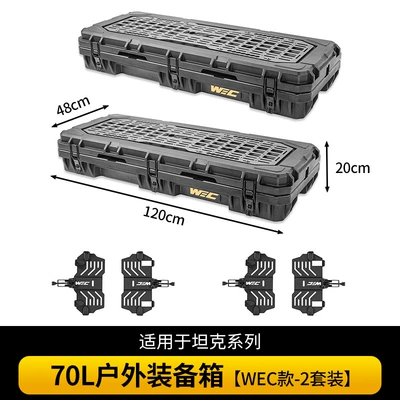 Tank Series Roof Equipment Box Roof rack - wec-model-70l-equipment-box-quick-release-bracket-storage-board-2-sets