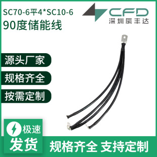 Photovoltaic Energy Storage Cable Sc70-6 to 4*Sc10-6 Terminal Ul10157 Awg Inverter Wiring Harness Fire-Resistant and Flame-Retardant