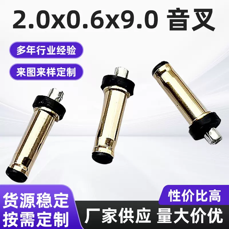 供应2.0*0.6*9.0 音叉公头 DC2.0音叉  2006镀金公头，dc插头