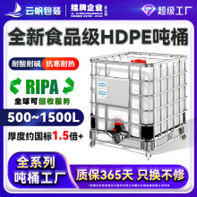 全新加厚吨桶HDPE塑料桶带铁架1000L升IBC集装桶耐酸碱化工桶滑轮