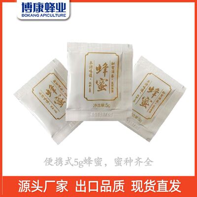 厂家直销5g袋装蜂蜜蜂蜜包搭赠好礼小包口袋蜂蜜批发