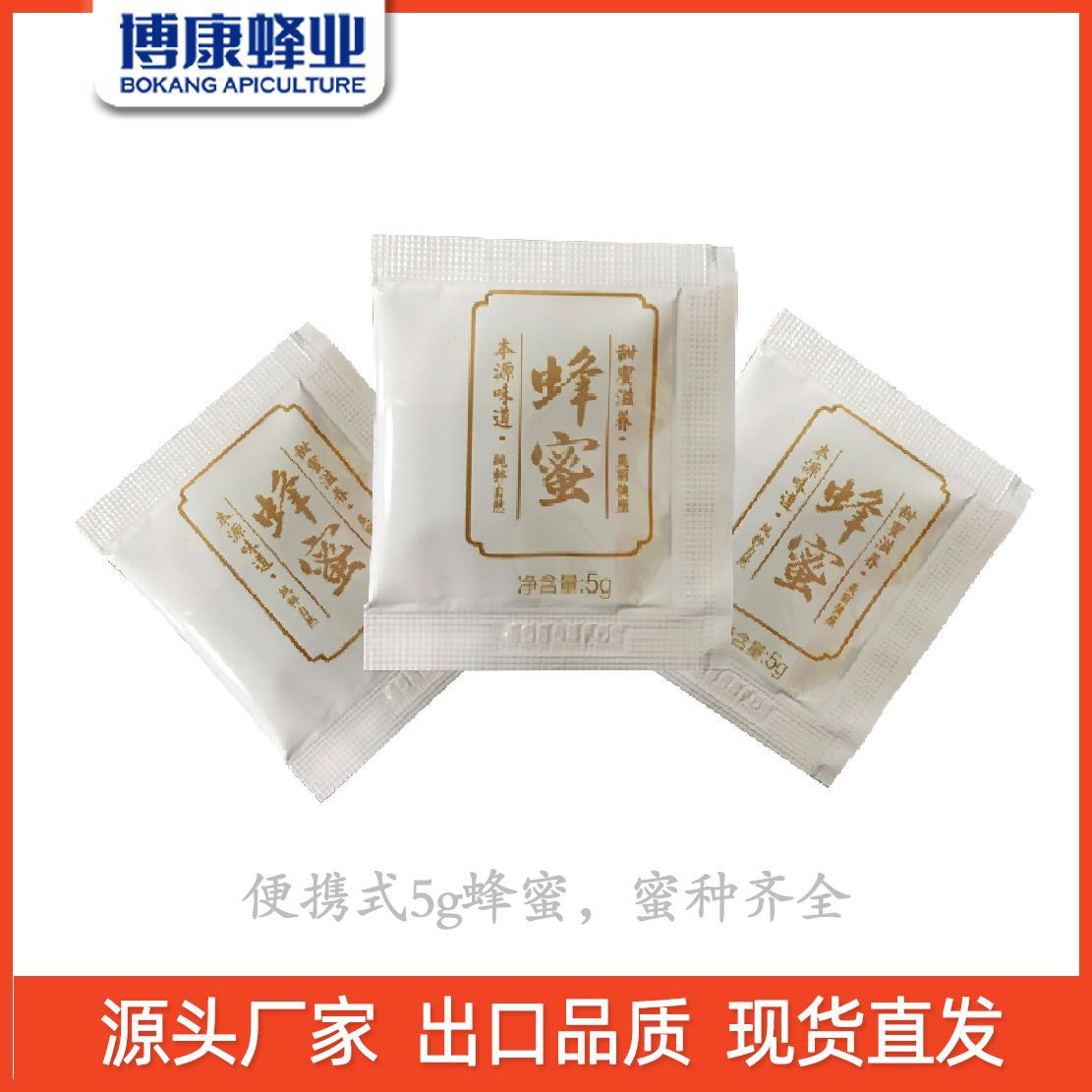 厂家直销5g袋装蜂蜜蜂蜜包搭赠好礼小包口袋蜂蜜批发
