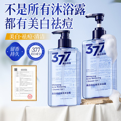 377 美白、ニキビ防止、オイルコントロールシャワージェル、さわやかで若返り、コールドホワイトスキン香水タイプの持続性のある香りのシャワージェル卸売