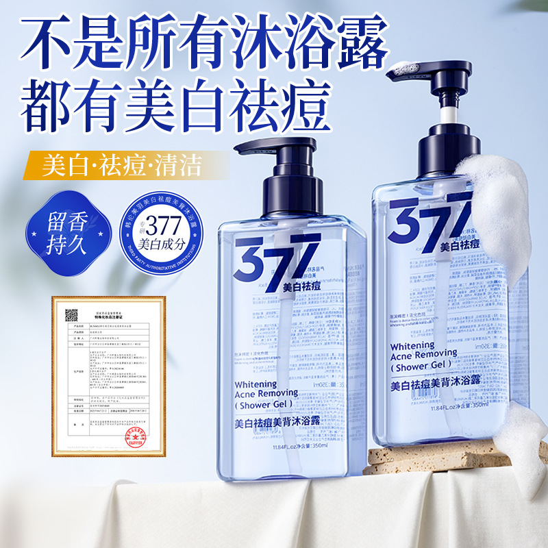377 美白、ニキビ防止、オイルコントロールシャワージェル、さわやかで若返り、コールドホワイトスキン香水タイプの持続性のある香りのシャワージェル卸売|undefined