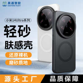 适用小米14ultra手机壳磁吸xiaomi14Ultra保护套肤感壳防摔防指纹