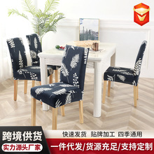 新款防污家用椅套 酒店椅子套餐椅套连体弹力椅套办公电脑座椅套